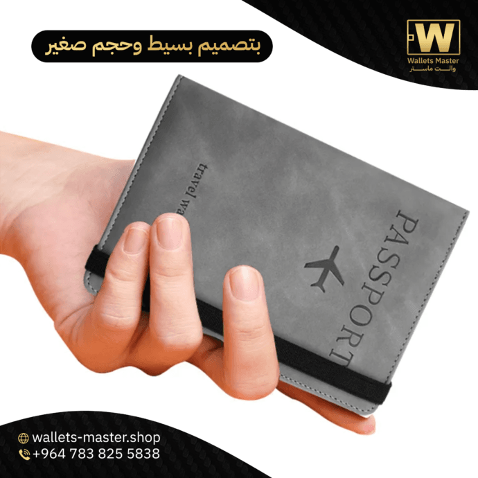 محفظة للجواز ومستلزمات السفر