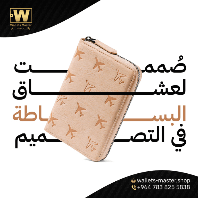 محفظة خاصة للسفر للجواز وكل احتياجاتك
