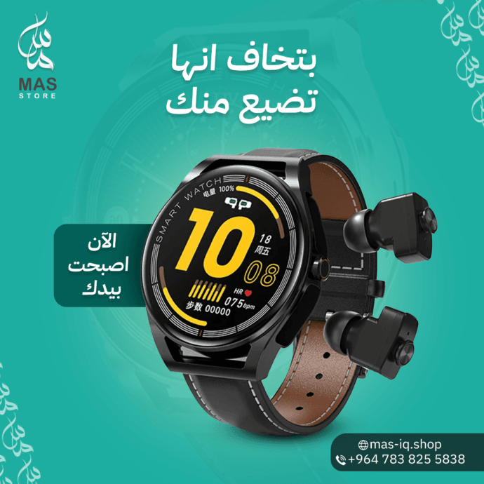 ساعة ذكية مع سماعات ايربودز مدمجة