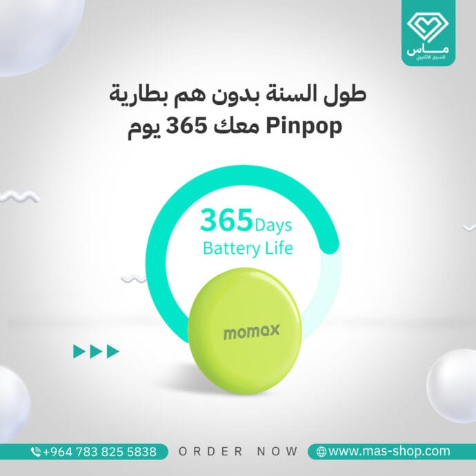 ⁦موماكس pinpop جهاز تتبع عبر GPS⁩ - الصورة ⁦4⁩