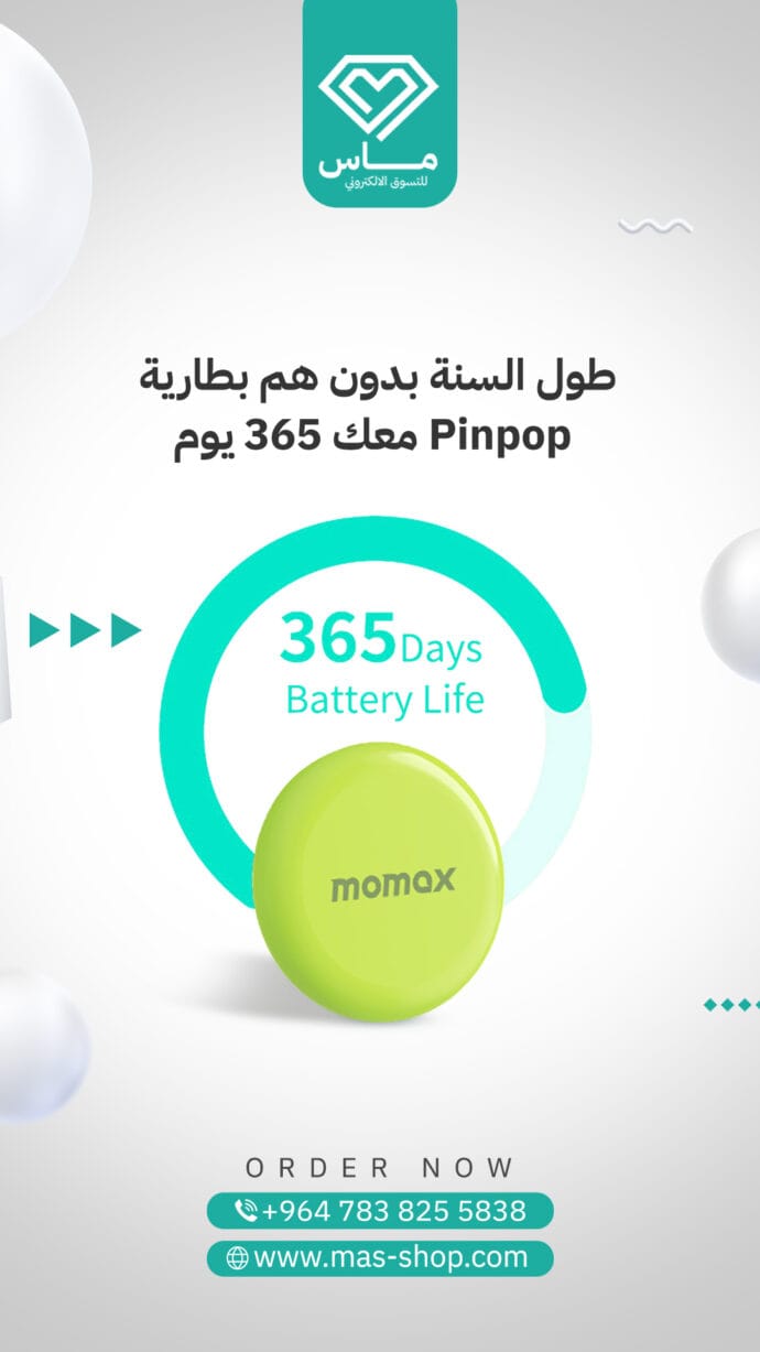 ⁦موماكس pinpop جهاز تتبع عبر GPS⁩ - الصورة ⁦6⁩